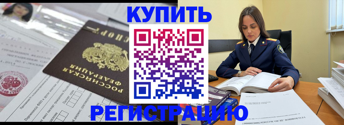 временная регистрация для школы в Аргуне