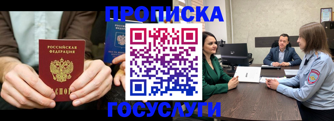 прописка в квартире в Аргуне