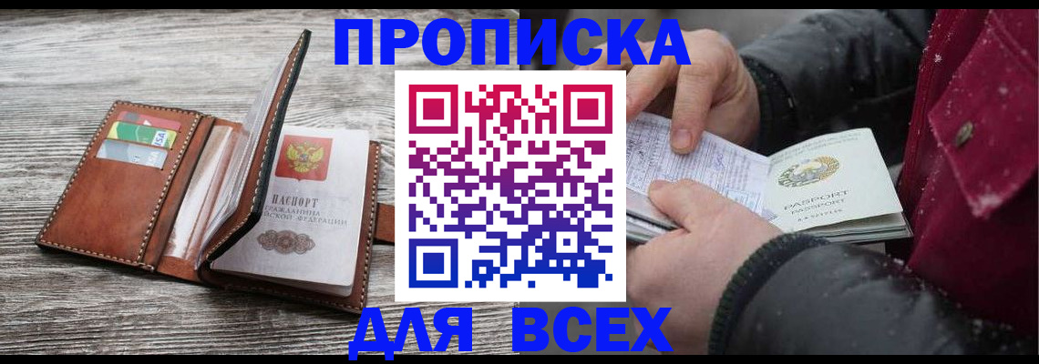 прописка для кредита в Аргуне