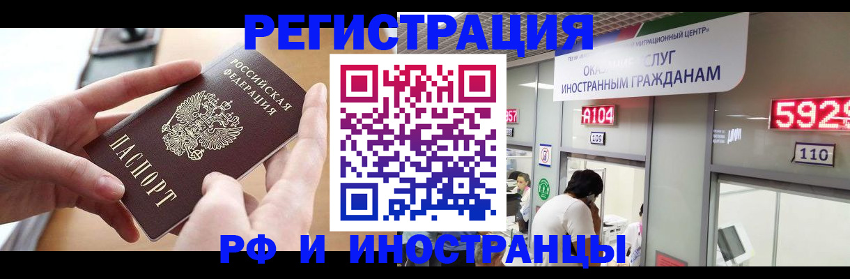 временная регистрация 2025 в Аргуне