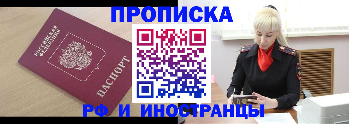 прописка для военкомата в Аргуне