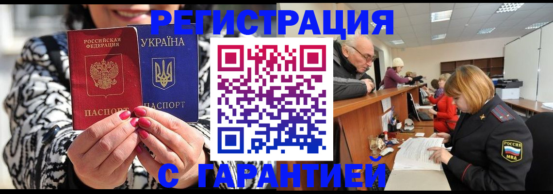 прописка для военкомата в Аргуне