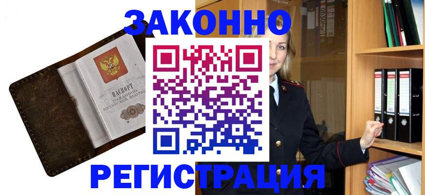 временная регистрация купить в Аргуне